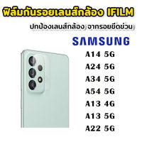 ฟิล์มเลนส์กล้อง SAMSUNG A53 5G กล้องมองหลังอุปกรณ์ป้องกันเลนส์สำหรับ A53 5G A14 5G/A24 5G/A34 5G/A54 5G A13/A22 4G 5G แบบบูรณาการครอบคลุมเต็ม ฟิล์มแบบโค้ง