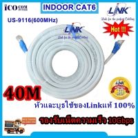 สายแลน Cat6 Link แท้ ยาว 40 เมตร เข้าหัว สำเร็จรูปพร้อมใช้งาน