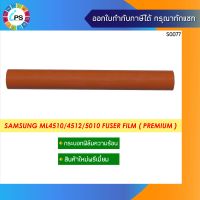 กระบอกฟิล์มความร้อน Samsung ML4510/4512 Fuser Film