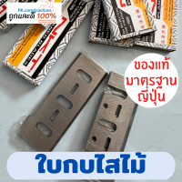 NKT ใบกบไสไม้ ใบกบ ใบกบไฟฟ้า ใบมีดกบไฟฟ้า 1100 1600 คม ทน เฉียบ สมดุลย์ ช่างไม้ ไสไม้ ใบขัดไม้ แตกแต่งผิวไม้