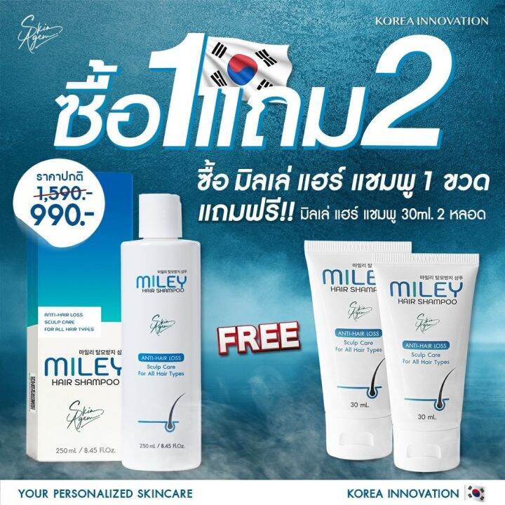 1แถม2-แชมพูมิลเล่-miley-มิลเล่-แฮร์-โทนิค-miley-hair-tonic-สกิน-เอเจ้มม์-กดตามโปร-ซื้อแชมพู1ขวด-แถมแชมพู30ml-2ชิ้นทันที-ร่วง-รังแค-คันหนังศีษะ