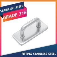 Square pad no screw hole-15x42MM.Marine Grade 316 Stainless Steel Fitting สแตนเลสสตีล ฟิตติ้ง