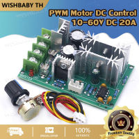 【จัดส่งที่รวดเร็ว】DC10-60V ควบคุมความเร็วมอเตอร์ PWM Motor DC Controller 12V 24V 36V 48V โมดูลไดรเวอร์พลังงานสูง Switch DC 20A Current Voltage Regulator