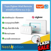 Tuya smartlife Zigbee Wall Remote Switch สวิตช์รีโมทไร้สาย สวิทช์ 3 ปุ่ม  สวิตช์ผนัง รีโมทพกพาได้ สั่งงานได้ 9 แบบ #รีโมทแอร์  #รีโมท  #รีโมททีวี  #รีโมด