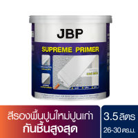 เจบีพี สุพรีมไพรเมอร์ สีรองพื้นปูนใหม่และปูนเก่ากันชื้น (สูตรน้ำ) ขนาด 1  แกลลอน