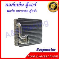 คอล์ยเย็น ตู้แอร์ คอยล์เย็น ฟอร์ด เอเวอเรส ตู้หน้า Ford Everest Front  Evaporator