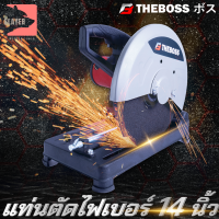 THEBOSS ไฟเบอร์ตัดเหล็ก 14"นิ้ว รุ่น MT243