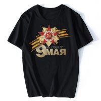 เสื้อยืดใหม่ผู้ชาย9th อาจ WW2รัสเซียขอบคุณสำหรับ