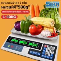 SIKA เครื่องชั่ง เครื่องชั่งน้ำหนักดิจิตอลอาหาร กิโลชั่งน้ำหนัก ที่ชั่งอาหาร แบบคำนวณราคา ชั่งได้สูงสุด 40 kg