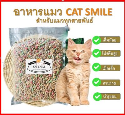 BD-  Cat Smile อาหารแมวเกรดส่งออก ขนาดทดลอง รสปลารวมทะเล สูตรเค็มน้อย 250 G