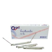 คิวบิซ ลิ้นแฟ้มเหล็ก แพ็ค 50 ชุด / Q-BIZ Silver Metal Fasteners (50/Pack)