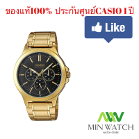 นาฬิกาข้อมือ CASIO แท้ นาฬิกาชาย-หญิง Casio สายสายสแตนเลส รุ่น MTP-V300D-7A สินค้าใหม่