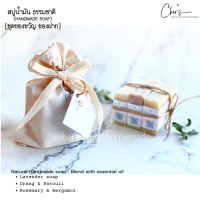 cher สบู่น้ำมันธรรมชาติ lavender , orang&amp;Patchouli, rosemary&amp;bergamot ผสานกลิ่นด้วย essential oil ทั้งหมด