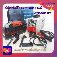 KANTO ตู้เชื่อมไฟฟ้าขนาด 400A ระบบ IGBT รุ่น KTB-ARC-401 ตู้เชื่อม Inverter พร้อมสายเชื่อม 1.8 เมตร และ สายดิน 1.5 เมตร แถมฟรี***เครื่องเจียร 4 "