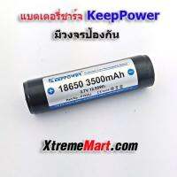 ( PRO+++ ) โปรแน่น.. แบตเตอรี่ชาร์จ KeepPower 18650 3500mAh ของแท้100% 3.7V มีวงจรป้องกัน Cell Sanyo/Panasonic NCR18650GA ของแท้!!(ก้อนละ) ราคาสุดคุ้ม แบ ต เต อร รี่ แบ ต เต อร รี เเ บ ต เต อร รี่ แบ ต เต อร รี่ แห้ง