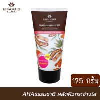 เขาค้อทะเลภู สครับมะขามธรรมชาติ ผลัดผิวกายกระจ่างใส เขาค้อทะเลภู 175 g.