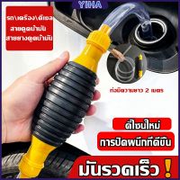 Yiha ปั้มมือบีบ สายดูดน้ำมัน ท่อดูดน้ำ แบบมือบีบ มีสายยางAutomotive Tools