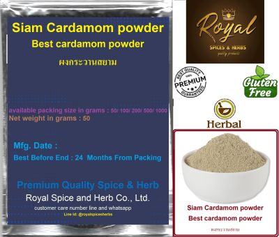 #Siam Cardamom Powder, 50 Grams to 1000 Grams, #Best cardamom powder, #ผงกระวานสยาม