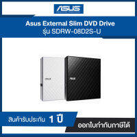 Asus External Slim DVD Drive SDRW-08D2S-U LITE ประกันศูนย์ไทย