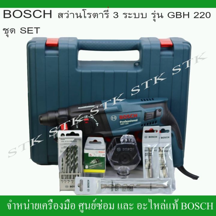 โปรโมชั่น-คุ้มค่า-bosch-สว่านโรตารี่-3-ระบบ-รุ่น-gbh-220-ชุดset-ของแท้-จากโรงงาน-bosch-รับประกัน-1-ปี-0-611-2a6-0k1-ราคาสุดคุ้ม-ชุด-เครื่องมือ-ช่าง-ไฟฟ้า-ชุด-สว่าน-ไร้-สาย-ชุด-ไขควง-ไฟฟ้า-ชุด-บล็อก-ไฟ