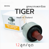 ลูกหมากสิบล้อ ลูกหมากเพลาร้อยรุ่น Tiger ตรากบ (ราคา/12 ลูก)