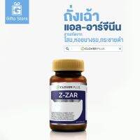 Clover plus Z-ZAR อาหารเสริม วิตามิน ถั่งเช่าทิเบต สกัดเข้มข้น วิตามินบี 6 เห็ดหลินจือ 1ขวด/30แคปซูล