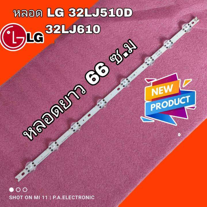 หลอดเเบล็คไลท์ทีวีlgledtvbacklight-สำหรับ-lg-รุ่น-32lj510d-32lj610-หลอดเส้นเดียวกลมใหญ่รุ่นนี้มีหลอด-2-แบบโปรดเทียบสินค้าก่อนสั่ง