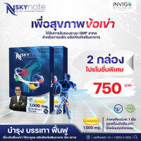 ถังเช่าทิเบต​ N SKY.NOTE.บำรุงไขข้อ​ เข่า​ ชลอการเสื่อมสุขภาพ​บรรเทา​ ฟื้นฟูกระดูก 2กล่อง