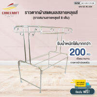 CareCraft ราวตากผ้าชุดสแตนเลส 1.20 m.