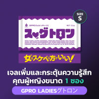 [GPro] Ladies 1 Pack - ตัวเจลสำหรับเพิ่มความรู้สึกคุณผู้หญิง