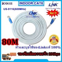 สายแลนภายในอาคาร Cat6 Link แท้  ตัดแบ่งตามความยาว เข้าหัวพร้อมใช้งาน ยาว 80 เมตร