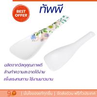 ราคาพิเศษ ทัพพีเมลามีน SUPERWARE GARDENIA วัสดุเกรดพรีเมียม แข็งแรง กระชับ จับถนัดมือ Colanders จัดส่งทั่วประเทศ