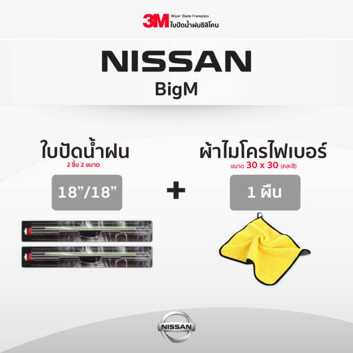 ฟรี-ผ้าไมโครไฟเบอร์-3m-1คู่-ใบปัดน้ำฝน-nissan-x-trail-frontier-big-m-navara-nv-แบบซิลิโคน-frameless-ที่ปัดน้ำฝน-รถยนต์-นิสสัน