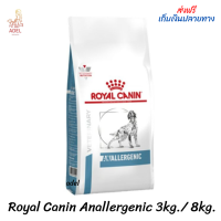 ล็อตใหม่  ด่วนๆเหลือน้อยแล้ว ? จัดส่งฟรี ? Royal Canin Anallergenic อาหารสุนัข โรคผิวหนัง 3kg. /8kg.?บริการเก็บเงินปลายทาง