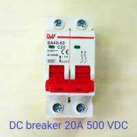 DC Circuit Breaker 2P 20A DC 500V เบรคเกอร์ไฟฟ้า LW ใช้กับไฟ DC สำหรับงานโซลาร์เซลล์