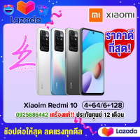 Xiaomi Redmi 10 Ram4/6 Rom64/128 รองรับชาร์จไว 18W (Fast Charging)