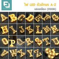 ?ห้ามพลาด! ไฟตัวอักษรภาษาอังกฤษ / ไฟประดับตกแต่ง LED Light Up Letter A-Z  **สินค้าต่อตัวอักษร 1 ตัว**พร้อมส่ง Very Hot ไฟตกแต่งled