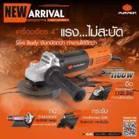 เครื่องเจียร ขนาด 4 นิ้ว 1100 วัตต์ สวิตซ์ท้าย PUMPKIN J-G1100W ( 50227 ) เครื่องเจียร์ เครื่องเจียรมือ ลูกหมู หินเจียร หินเจียร์