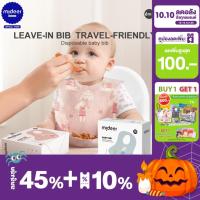 Mideer มิเดียร์ Disposable Baby Bib - 20 pcs เอี๊ยมกันเปื้อนเด็กใช้แล้วทิ้ง 20 ชิ้น MD1200- MD1201