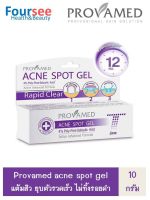 Provamed Acne Spot Gel [10 g.] เจลแต้มสิว สูตรเร่งด่วน สำหรับ สิวอักเสบ