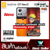 realme GT NEO 3 Naruto Limited Edition ส่งฟรี มีเมนูไทย