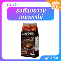 ตรา กิฟฟารีน รอยัลคราวน์ อเมริกาโน่ หอมอร่อย รสชาติเข้มข้น ถูกใจคอกาแฟ ฮาลาล Giffarine Royal Crown Americana Instant coffee Halal