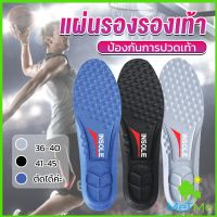 METME แผ่นรองเท้า ตัดขอบได้ แผ่นซับพื้นรอง insole