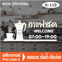 สติกเกอร์ตกแต่ง ร้านกาแฟ (OK-119) กาแฟ เบเกอรี่ coffee shop สติ๊กเกอร์ติดกระจกร้าน