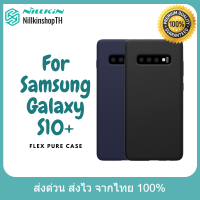 Nillkin เคสสำหรับ Samsung Galaxy S10+ รุ่น Flex Pure Case