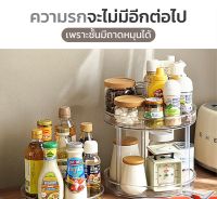 ถาดวางเครื่องปรุง หมุนได้ 360 องศา ถาดหมุนเครื่องปรุง ถาดเก็บ ถาดใส่เครื่องปรุง ถาดหมุน ชั้นวางเครื่องปรุง