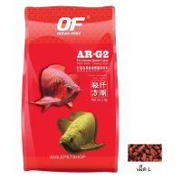 ❗❗ลดเฉพาะวันนี้❗❗ Ocean Free Pro Arowana Intense Colour AR-G2 ขนาด 1 kg.(อาหารสำหรับปลาอโรวาน่าสูตรเร่งสี)  wpd1.3085✨สินค้าขายดี✨