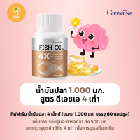 น้ำมันปลา 1,000 มก.(60 แคปซูล) GIFFARINE FISH OIL 1,000 mg. DHA EPA กิฟฟารีนของแท้