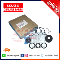 แท้ห้าง เบิกศูนย์ ISUZU ชุดซ่อมกระปุกพวงมาลัย TFR 4JA (8-97014666-0).