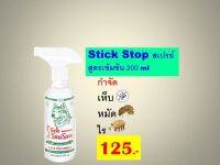 Stick Stop สเปร์ย กำจัดเห็บ หมัด ไร สูตรเข้มข้น 200 ml